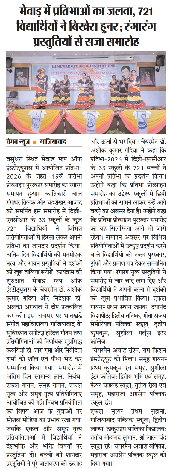Vaibhav News
